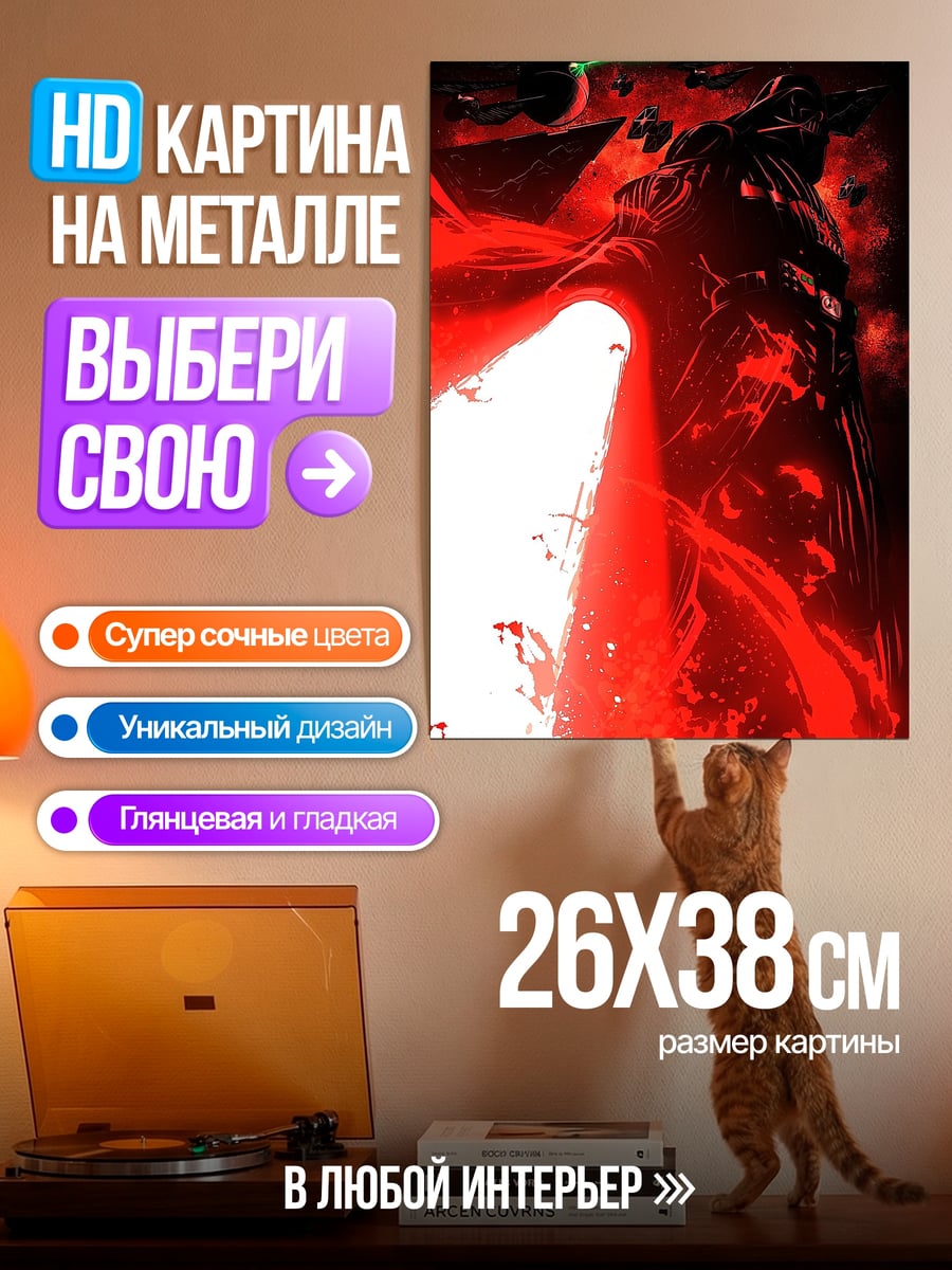 Картина на металле Дарт Мол световой меч