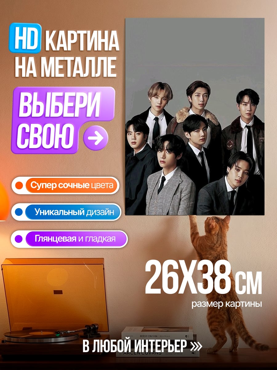 Картина на металле BTS в костюмах