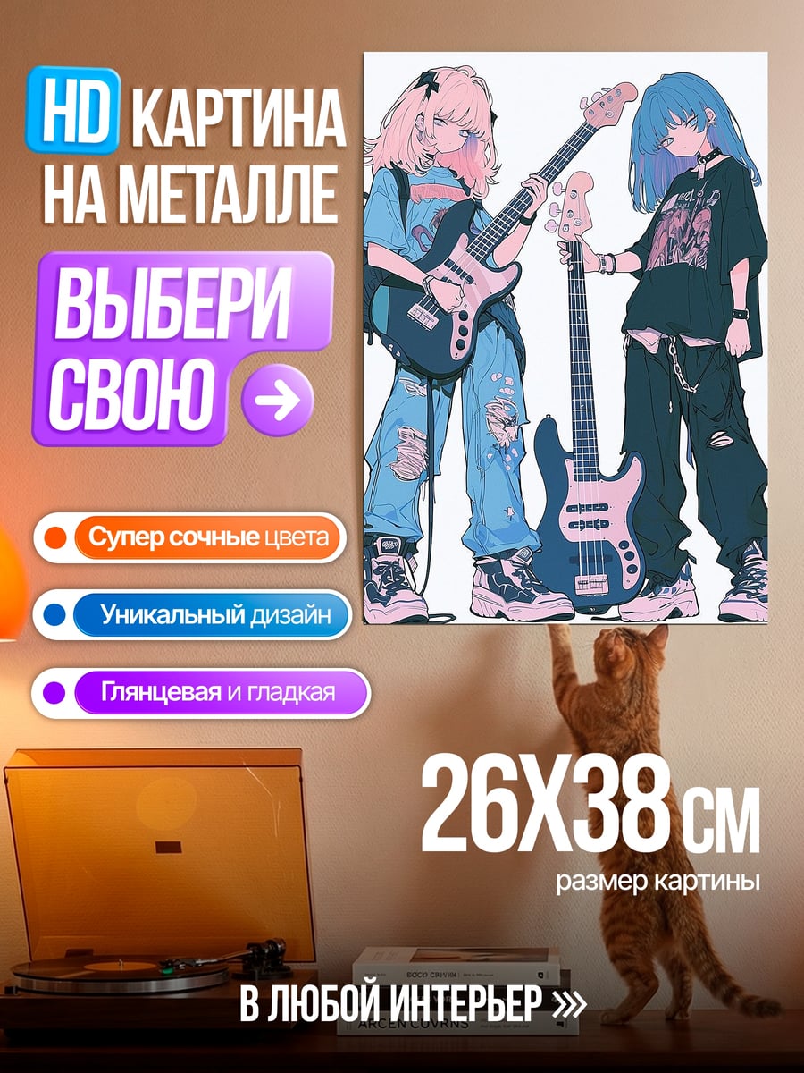 Картина на металле Две гитаристки