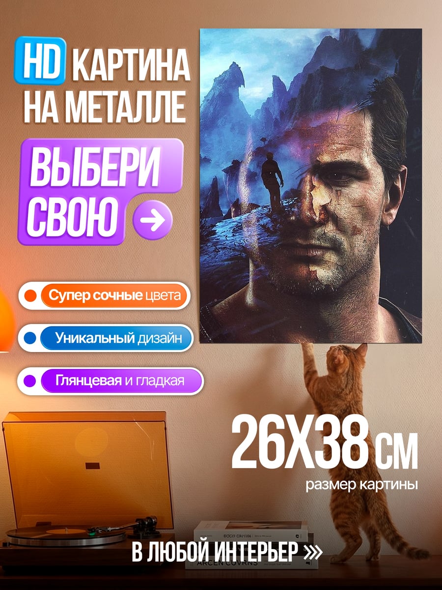 Картина на металле Нейтан Дрейк Приключения
