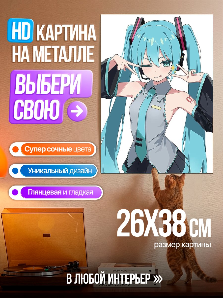 Картина на металле Мику Хацунэ милая