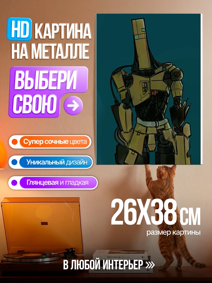 Картина на металле Робот