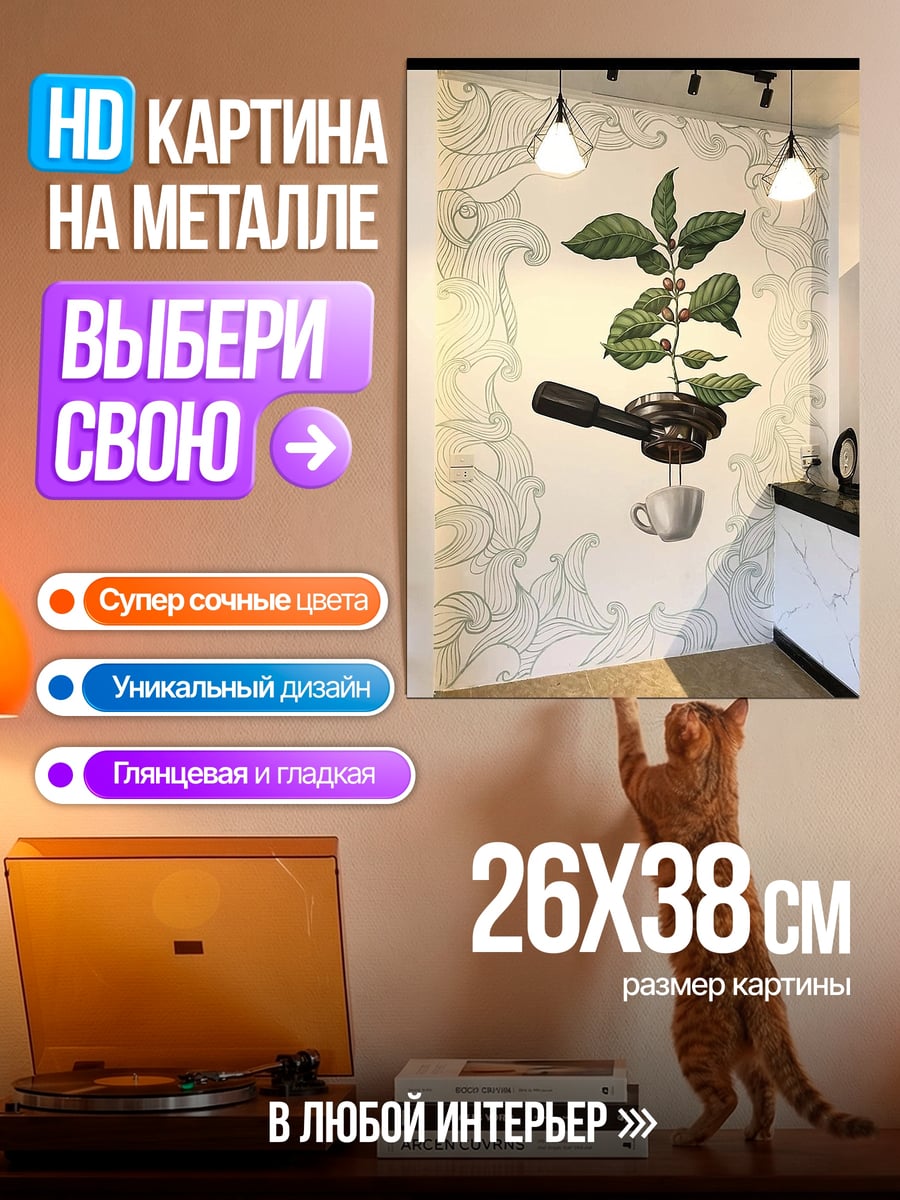 Картина на металле Кофейное дерево и чашка