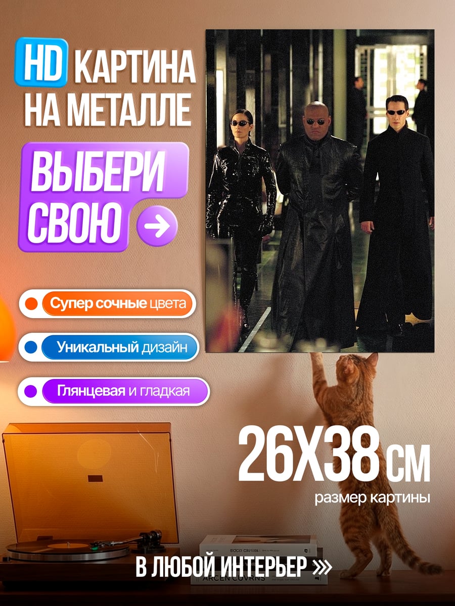Картина на металле Люди в черном