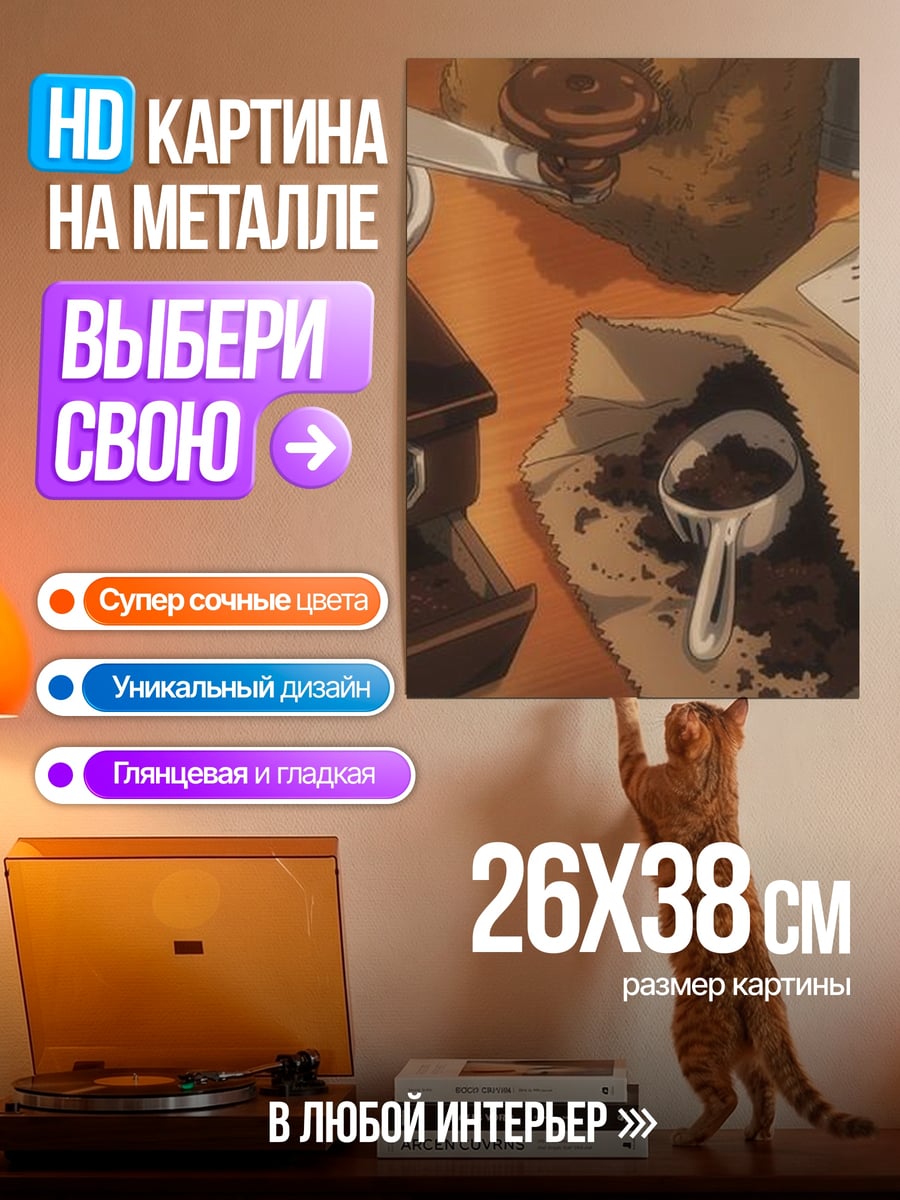 Картина на металле Кофемолка и зерна