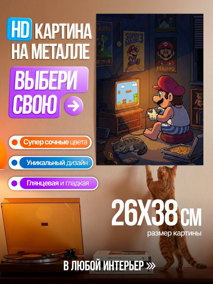 Картина на металле Марио играет в приставку