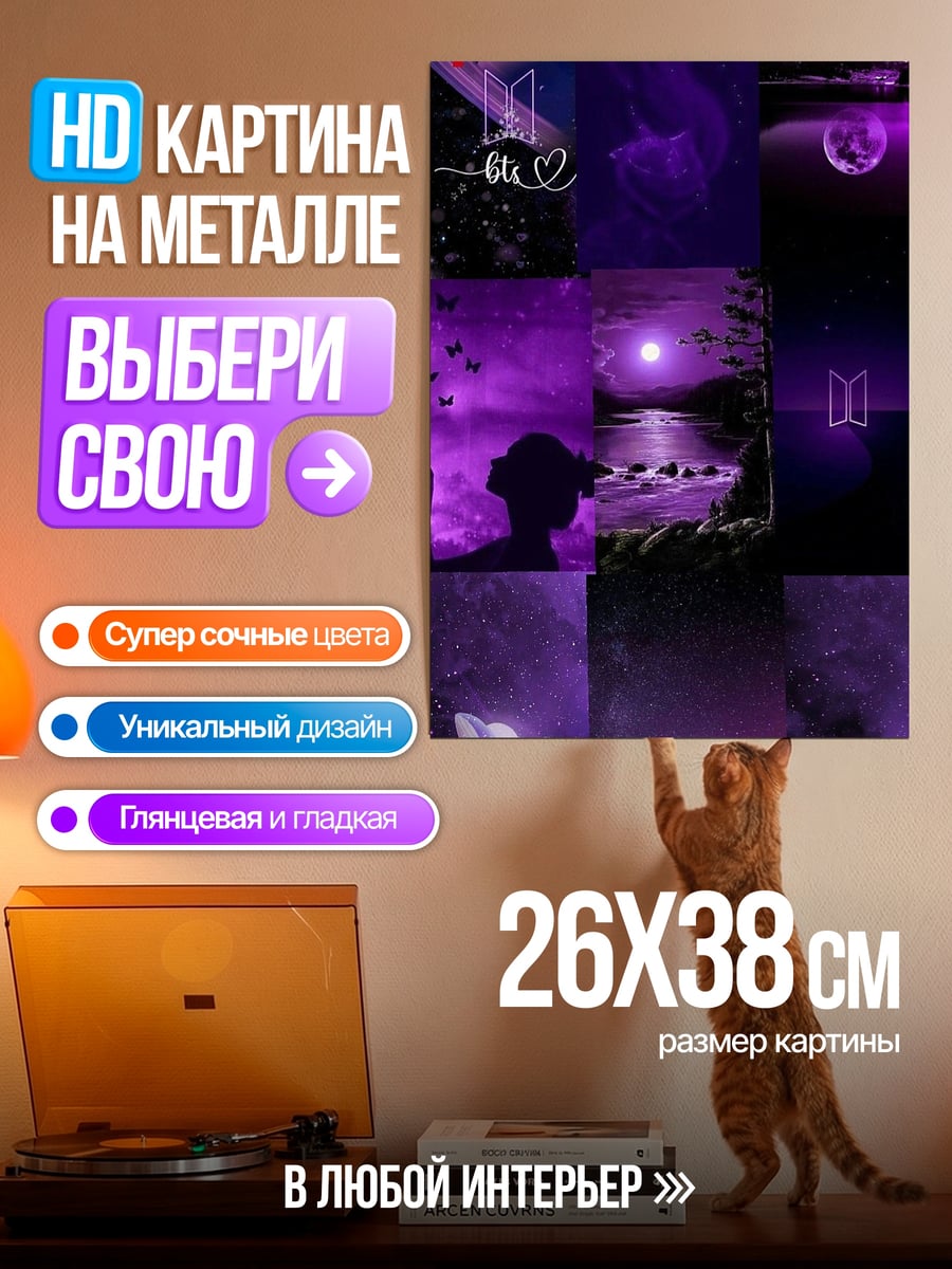 Картина на металле Фиолетовые ночи