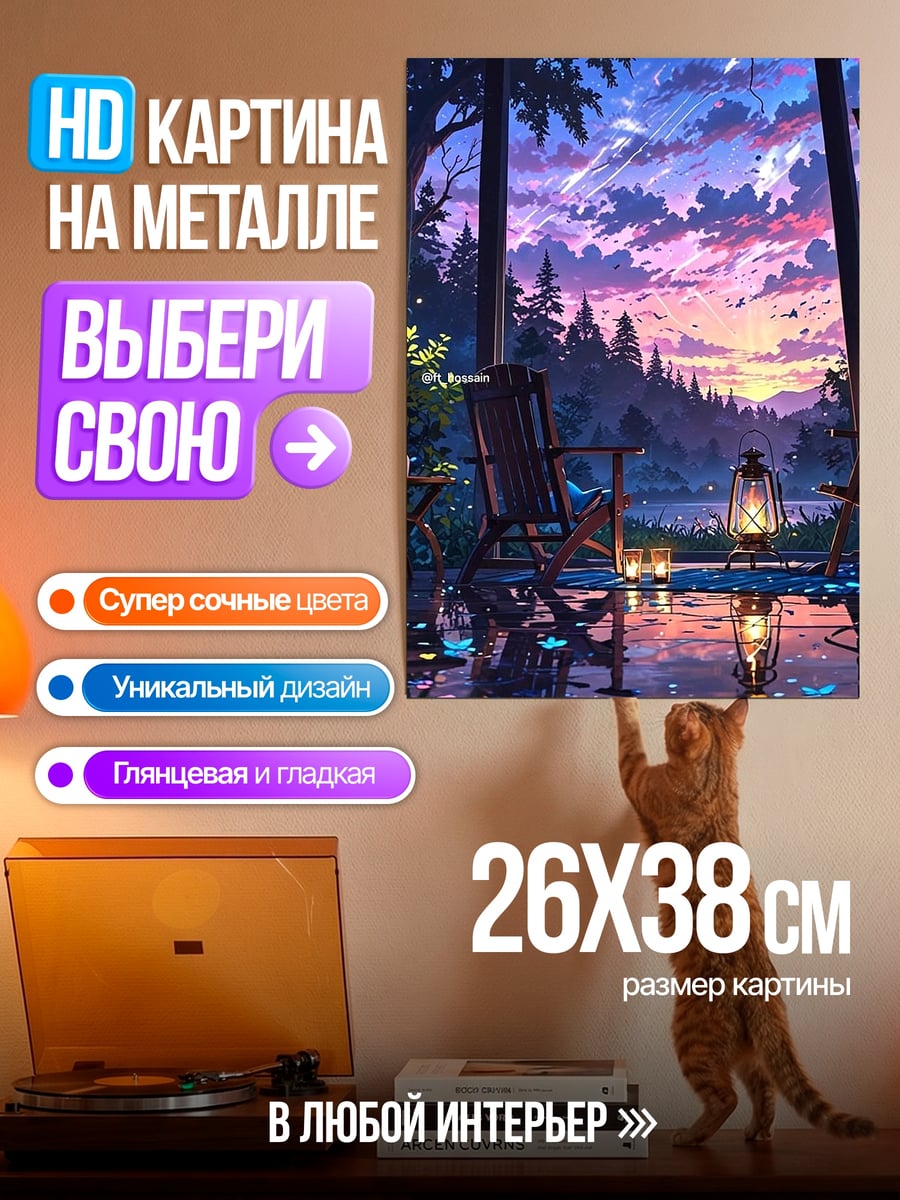 Картина на металле Закат у озера