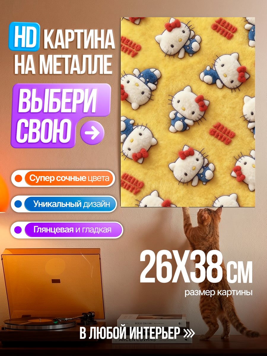 Картина на металле Спящие котики Хелло Китти