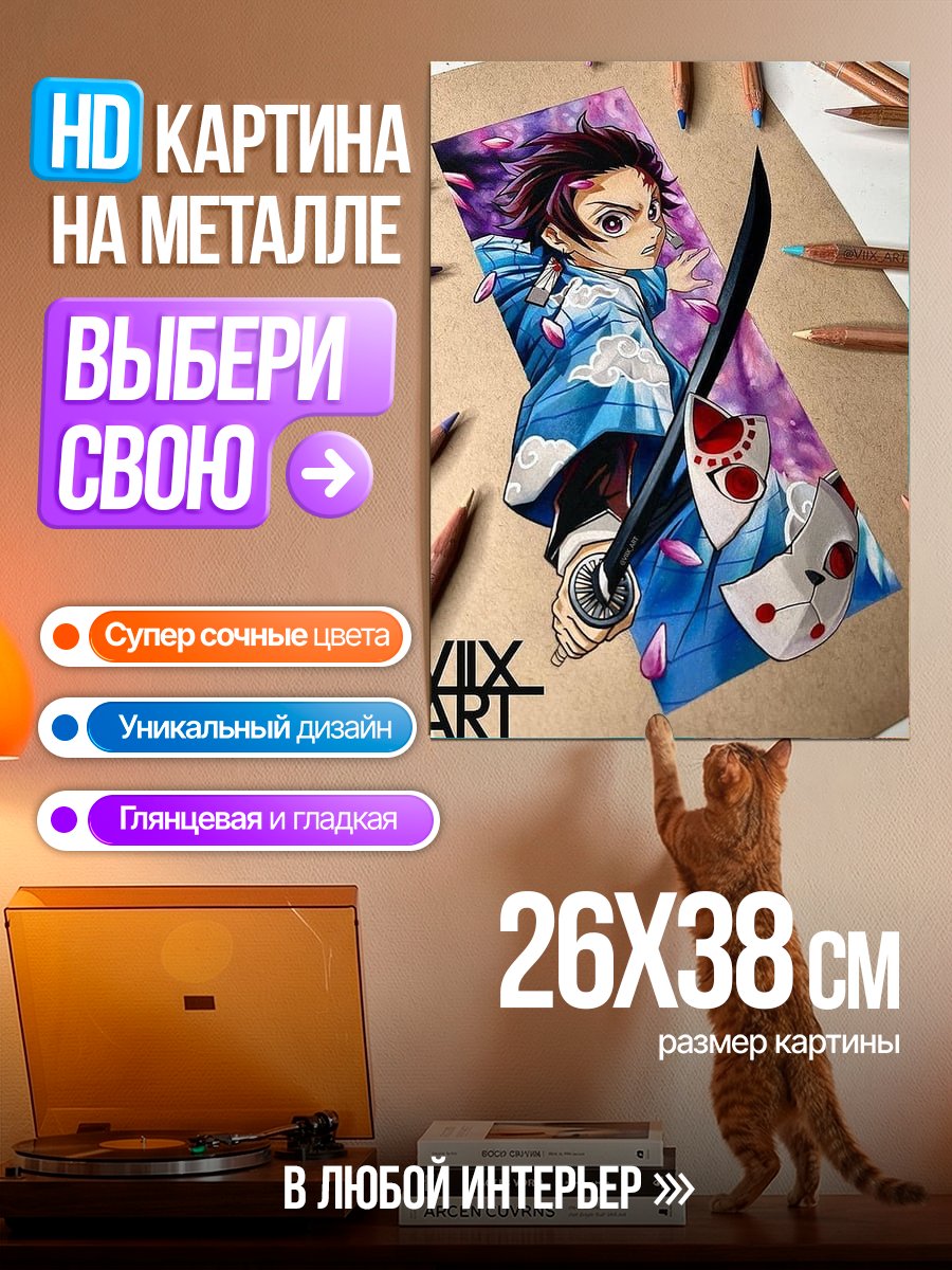 Картина на металле Клинок Танджиро