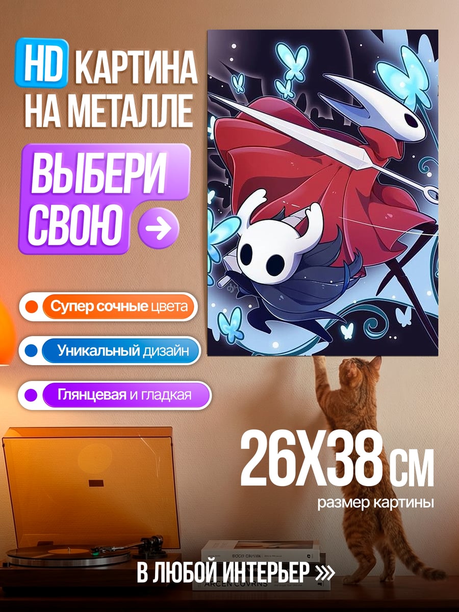 Картина на металле Хорнет и Бледный Король