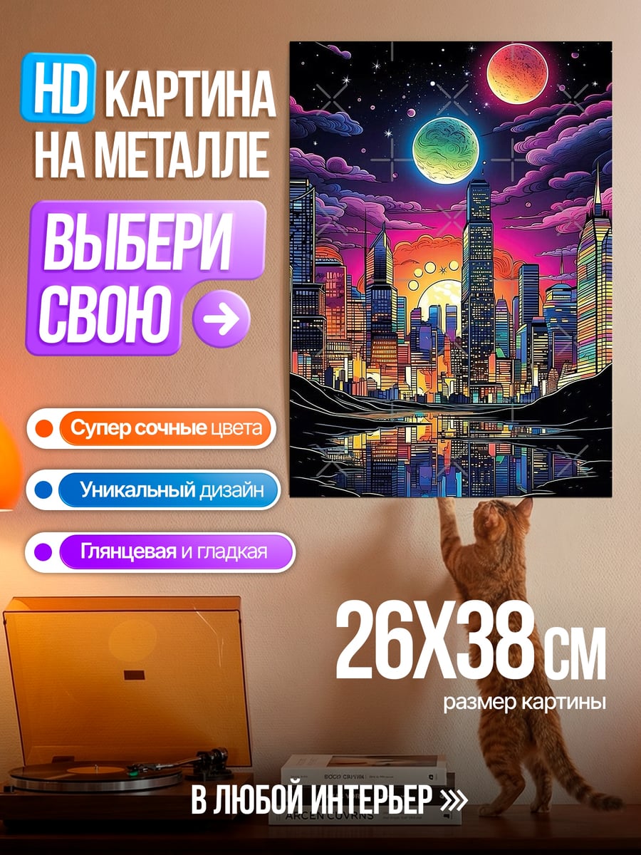 Картина на металле Неоновый город будущего