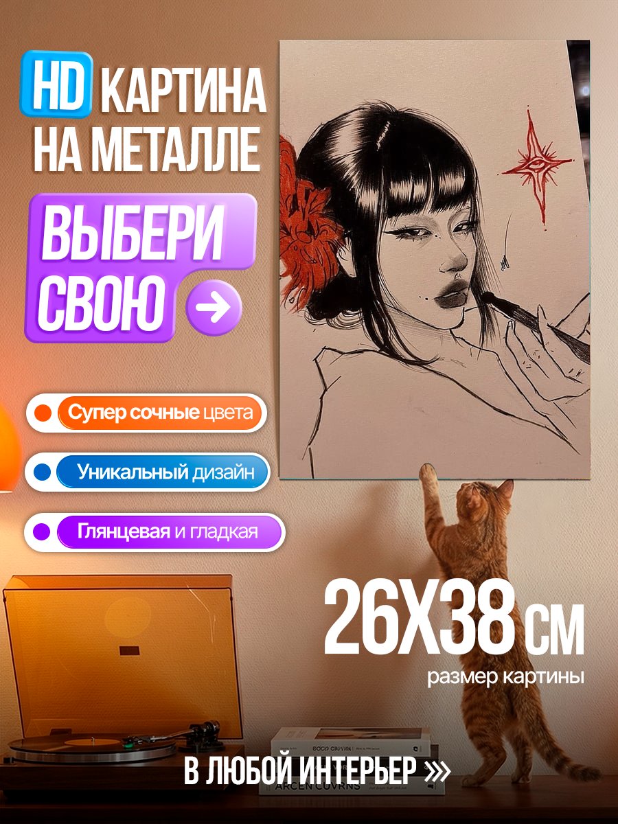 Картина на металле Девушка с цветком
