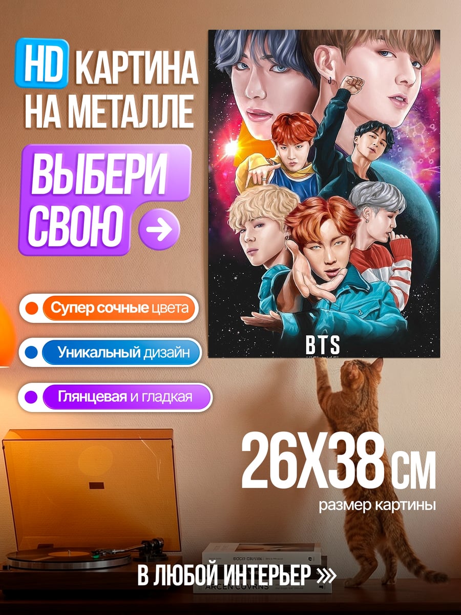 Картина на металле BTS космическая сага