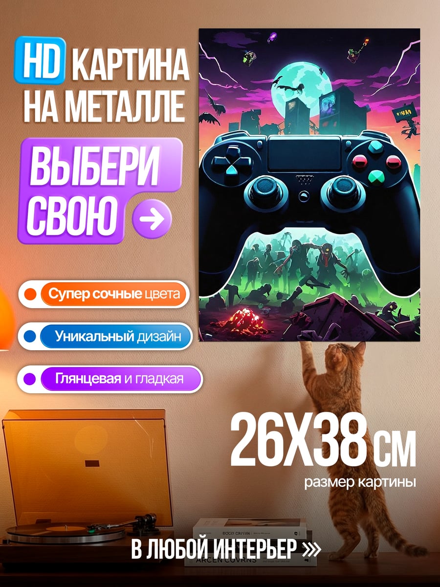 Картина на металле Игровой контроллер зомби