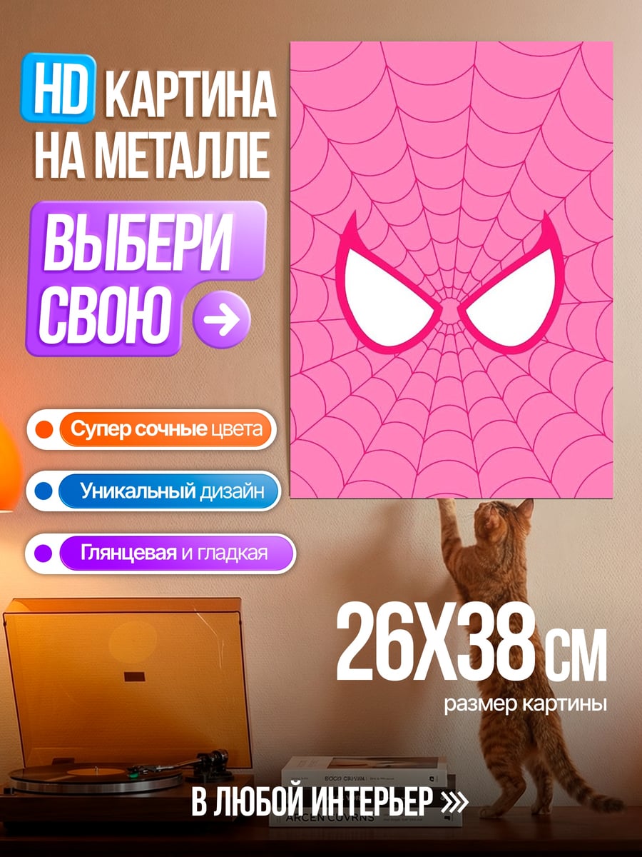 Картина на металле Розовые глаза паутины