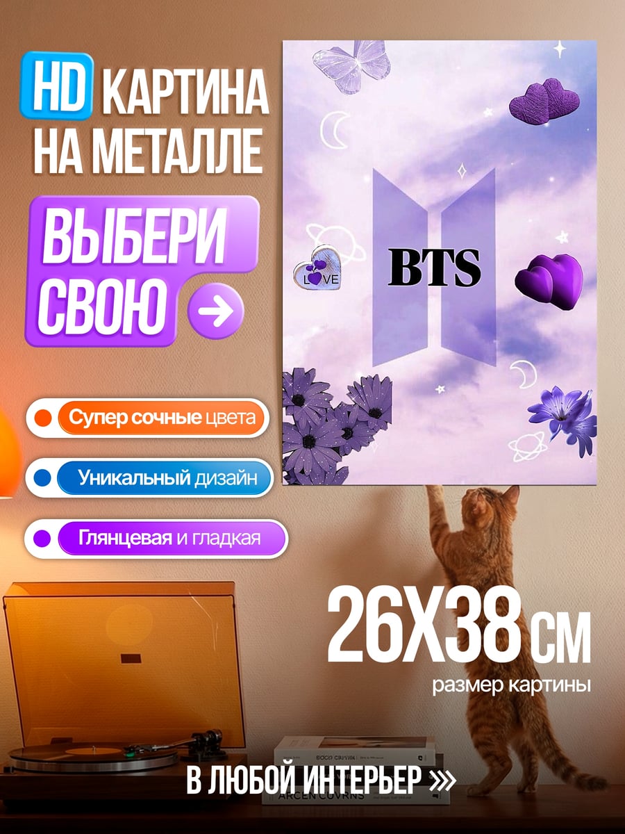 Картина на металле Логотип BTS