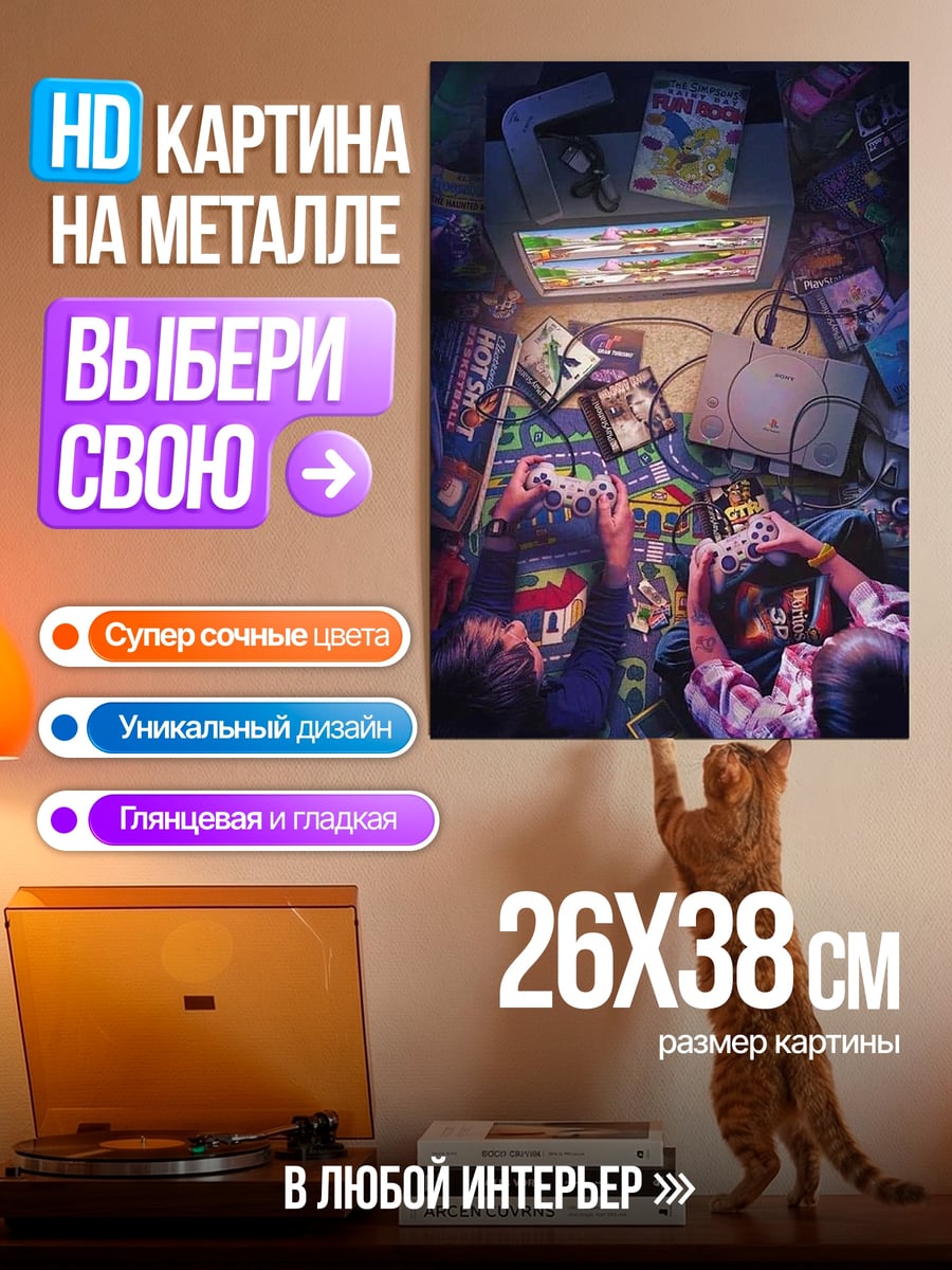 Картина на металле Ретро игровая комната