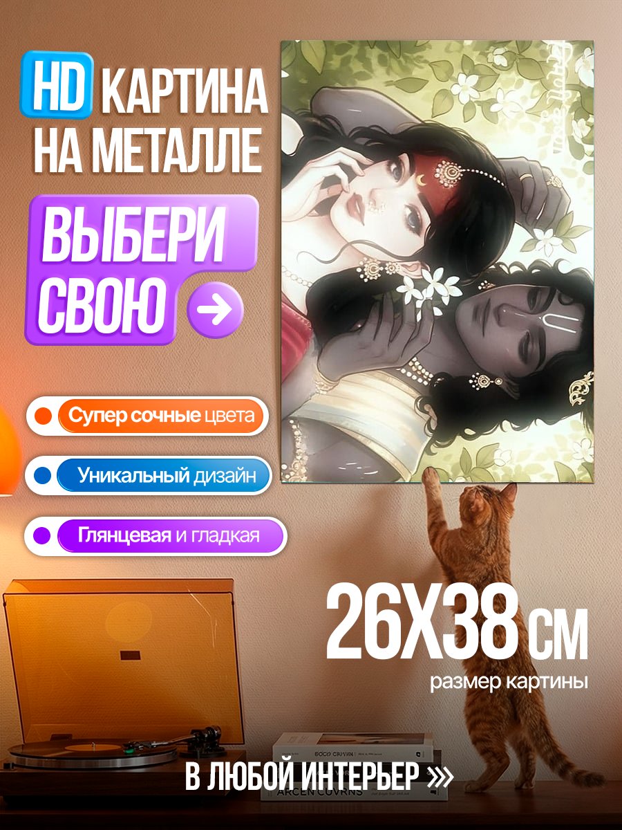 Картина на металле Радха и Кришна