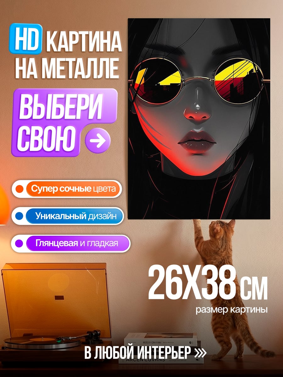 Картина на металле Девушка в очках