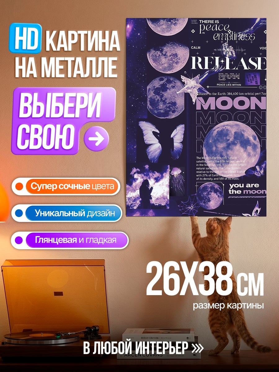 Картина на металле Лунный свет и звезды