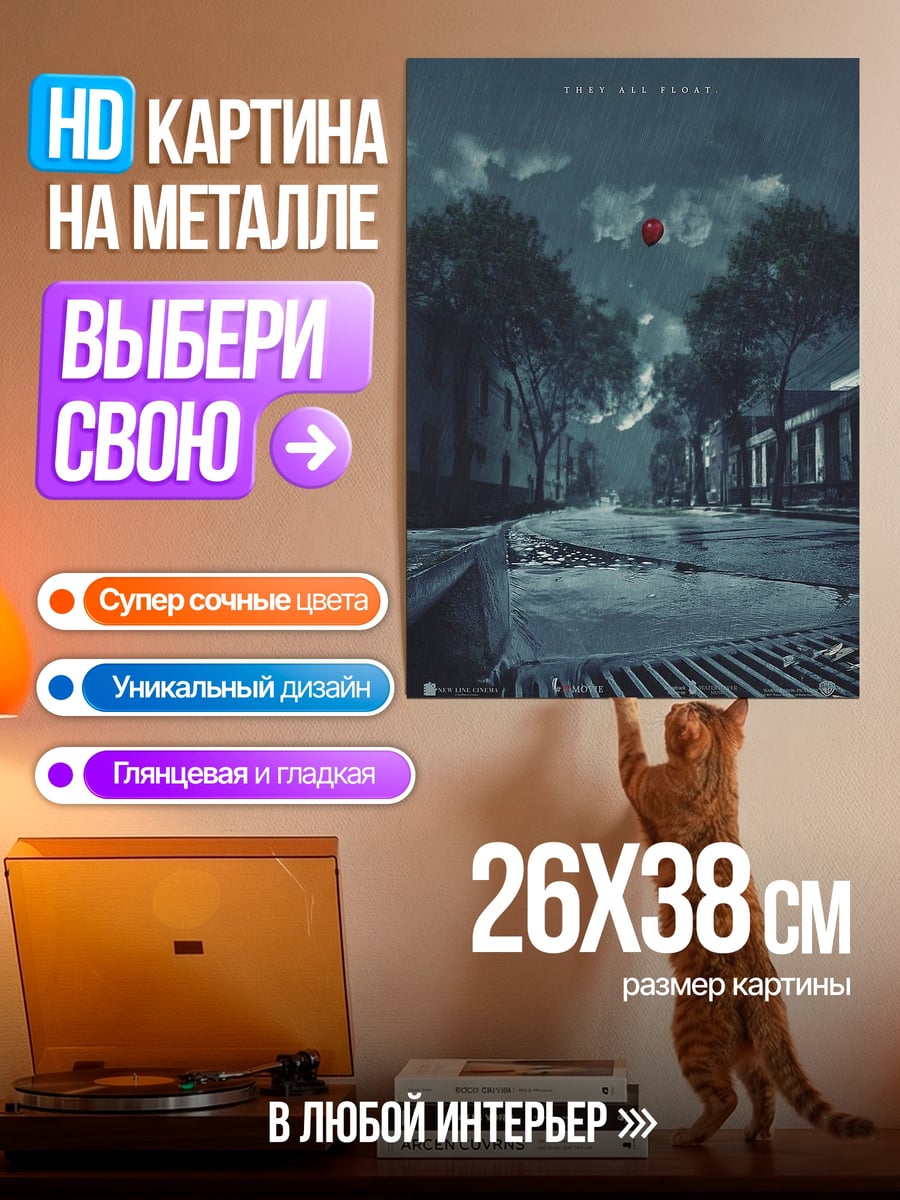 Картина на металле Оно красный шар