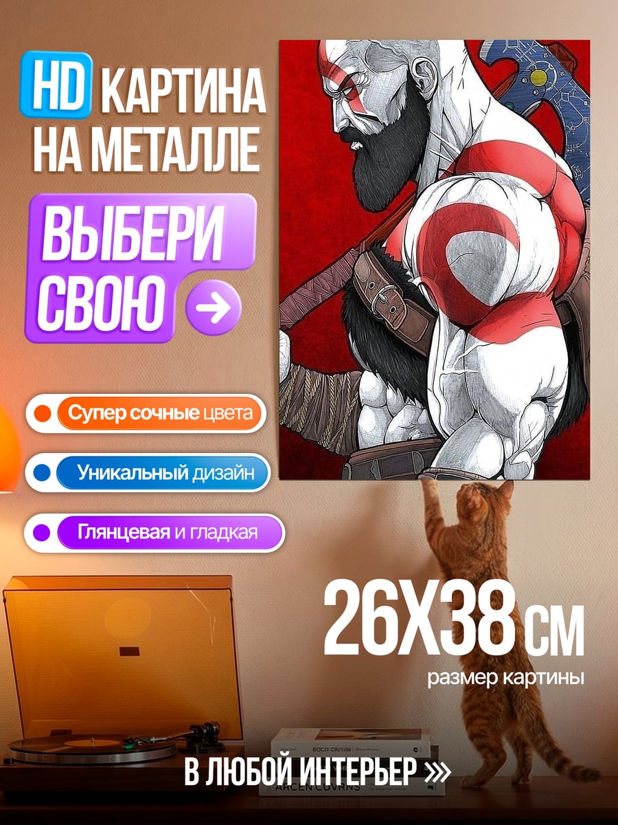 Картина на металле Кратос Бог войны
