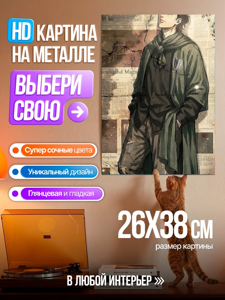 Картина на металле Леви Аккерман