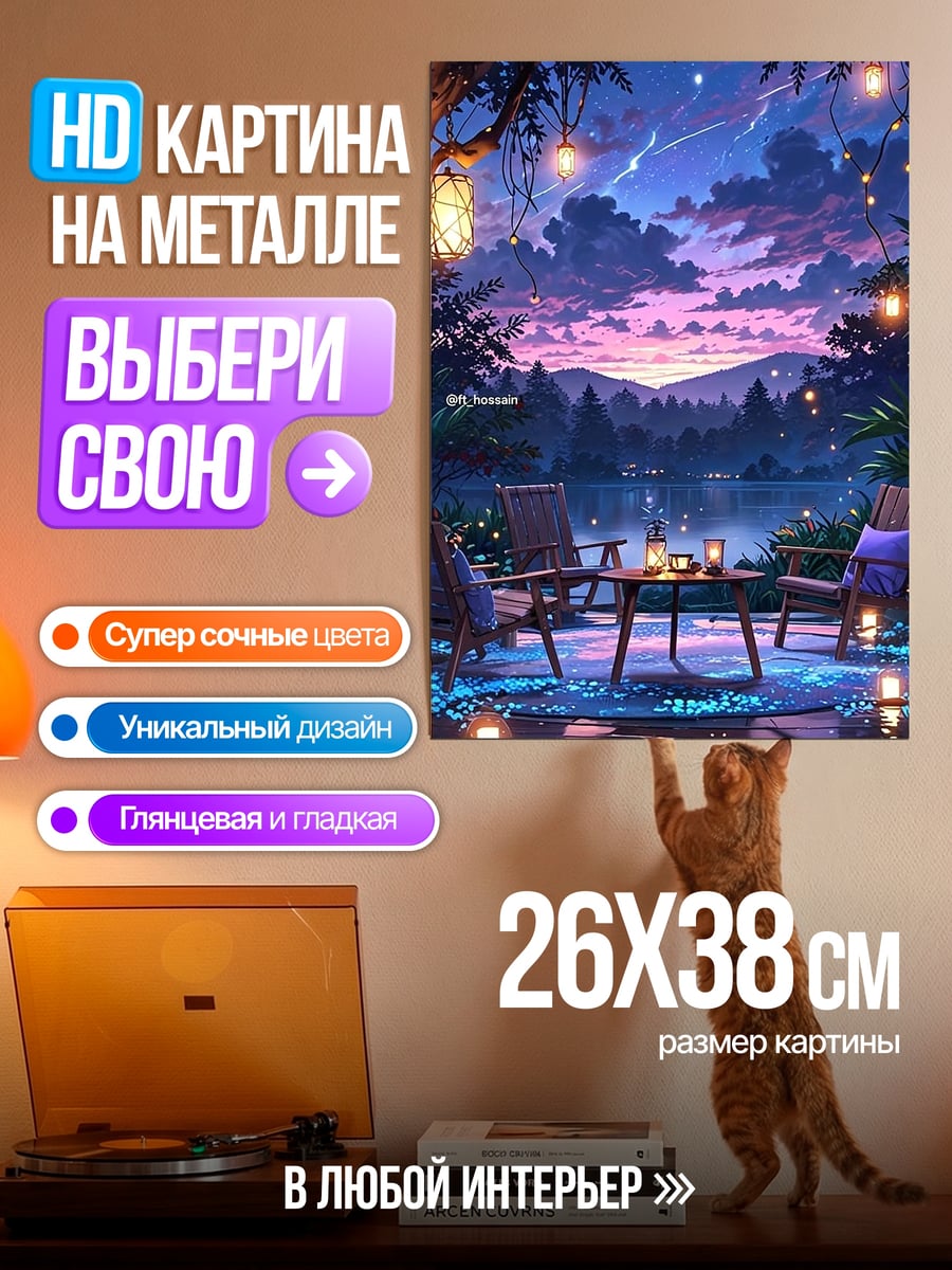 Картина на металле Волшебный вечерний пейзаж