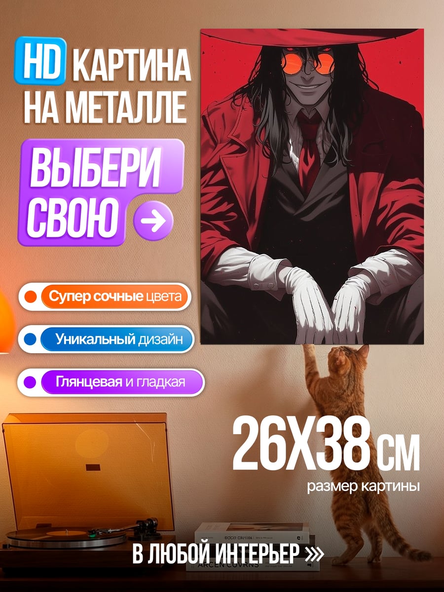Картина на металле Алукард охотник на вампиров