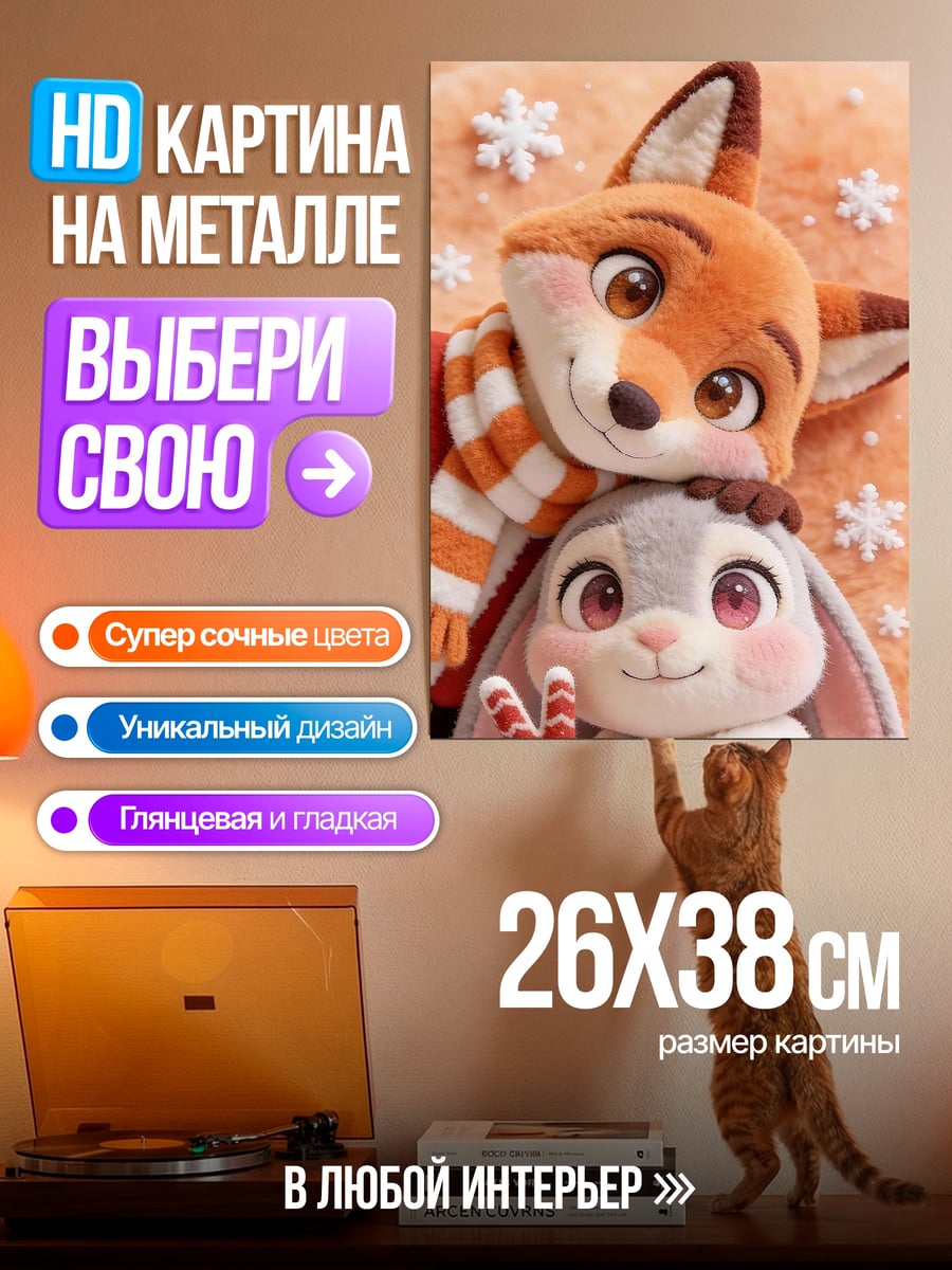 Картина на металле Лис и кроль