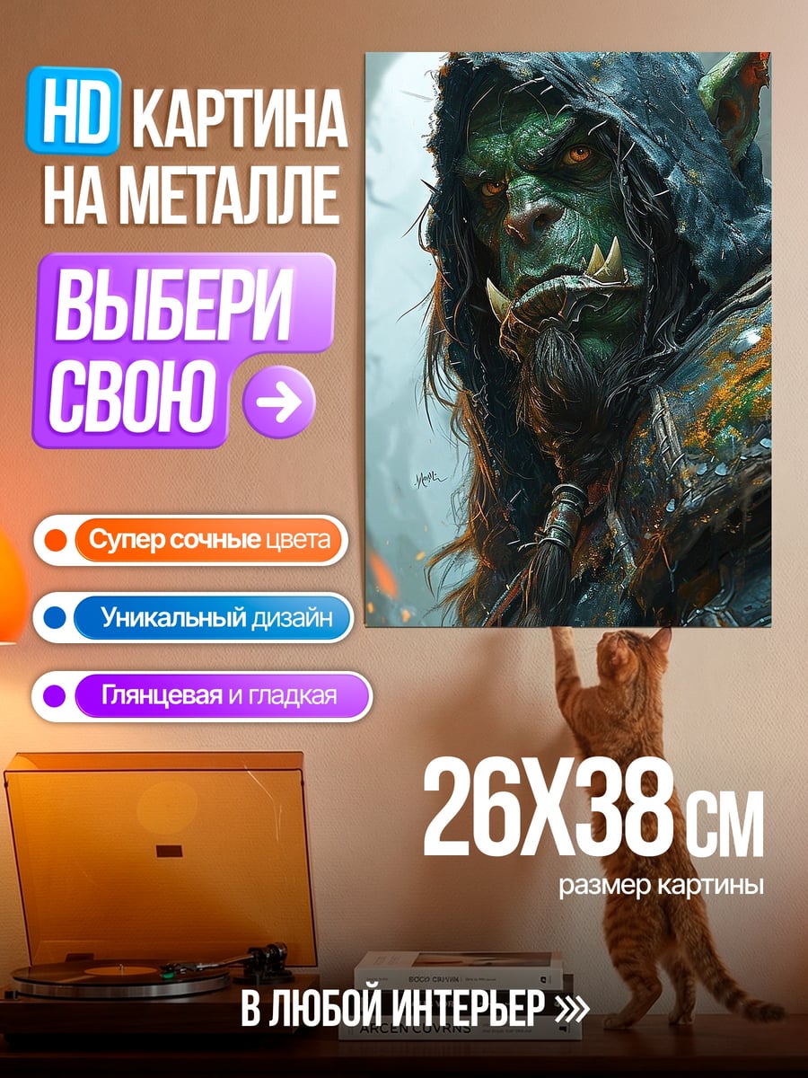 Картина на металле Зеленый орк