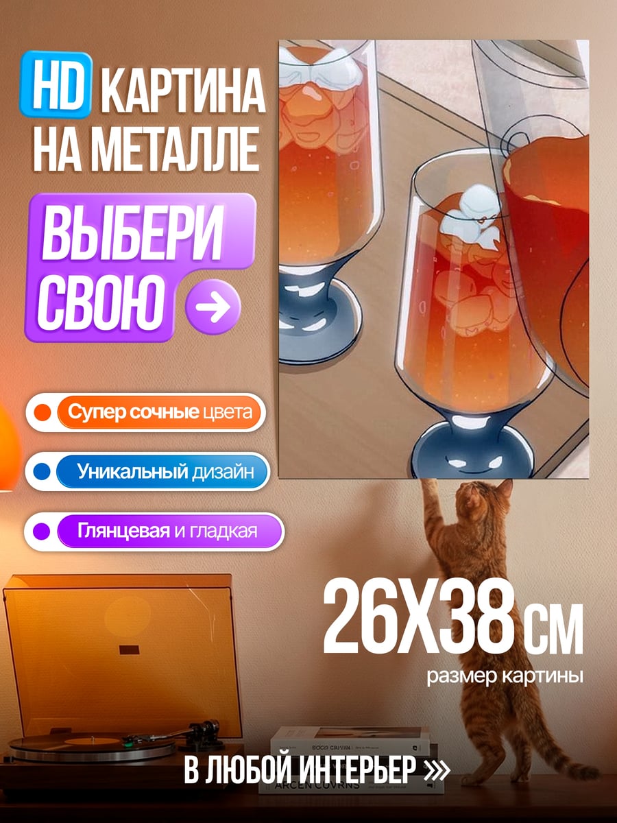 Картина на металле Лимонад со льдом