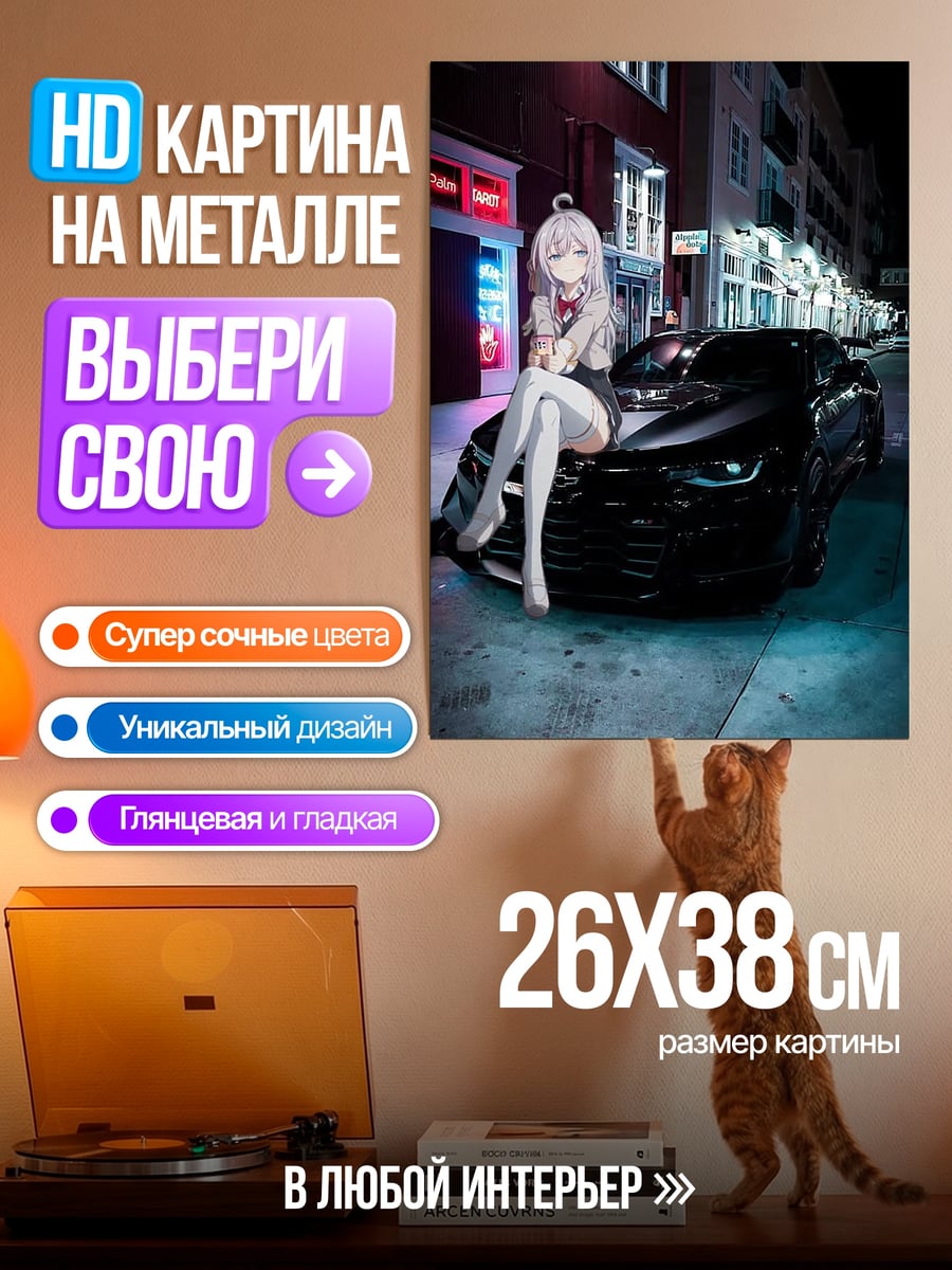Картина на металле Девушка у машины