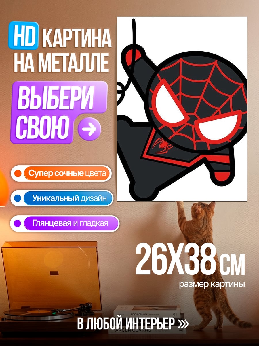 Картина на металле Майлз Моралес паук