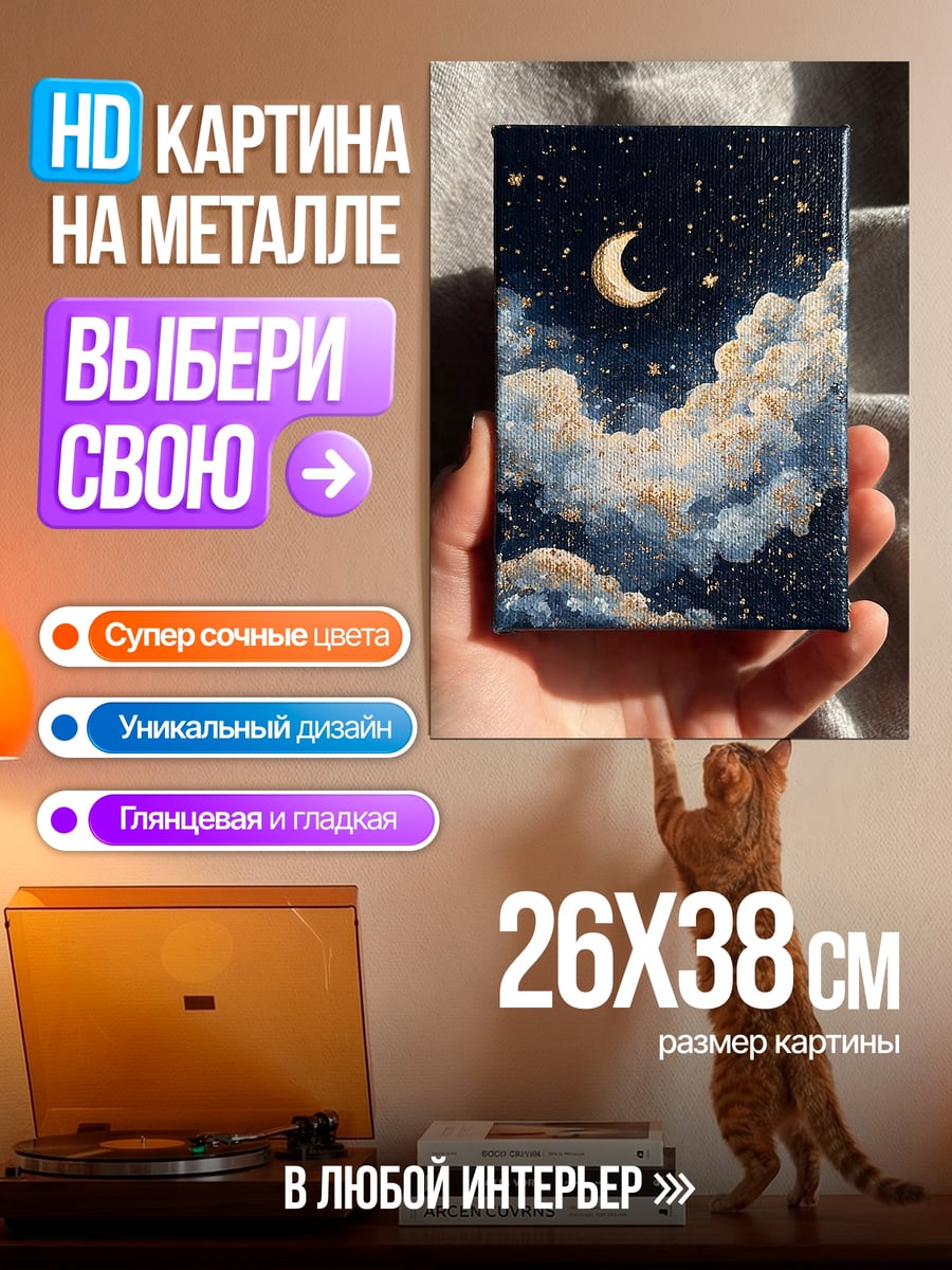 Картина на металле Ночное небо с луной