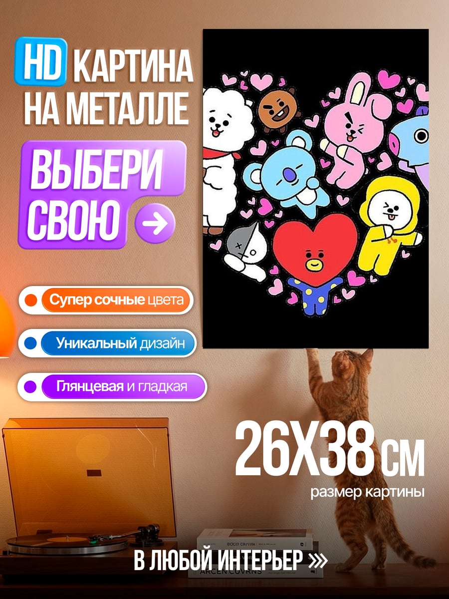 Картина на металле BT21 любовь сердце