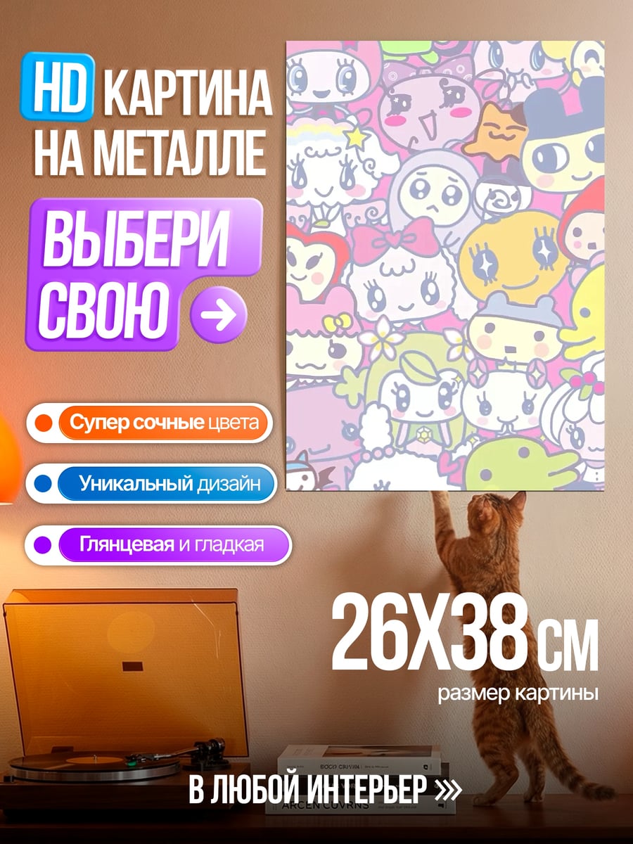 Картина на металле Милые персонажи пастель