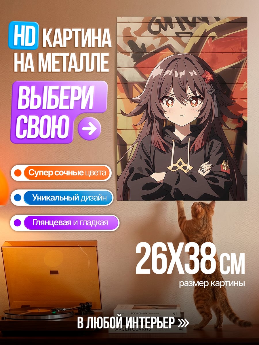 Картина на металле Ху Тао граффити