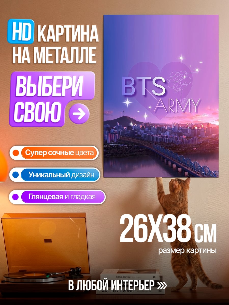 Картина на металле BTS Army