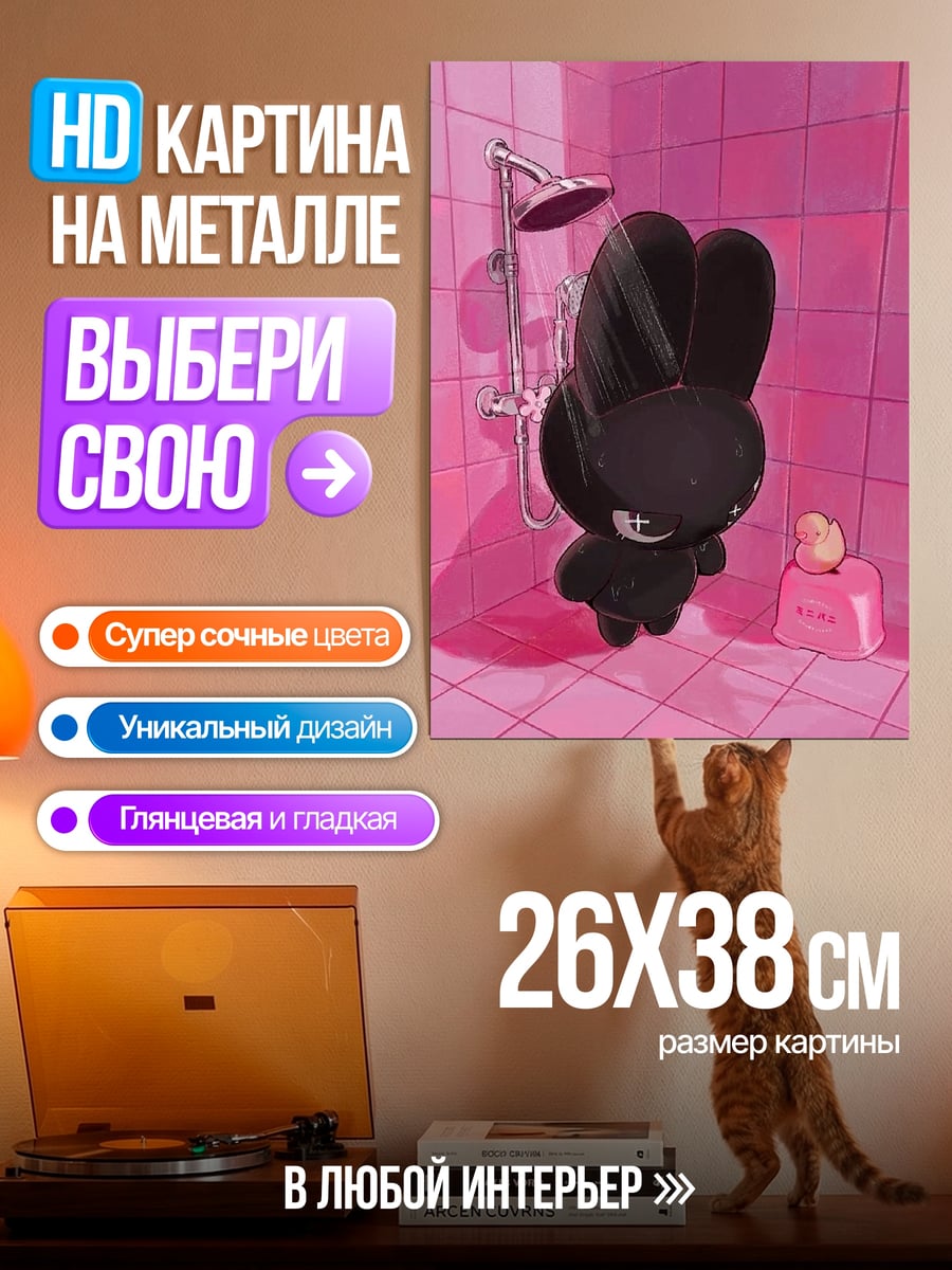 Картина на металле Черный кролик в душе