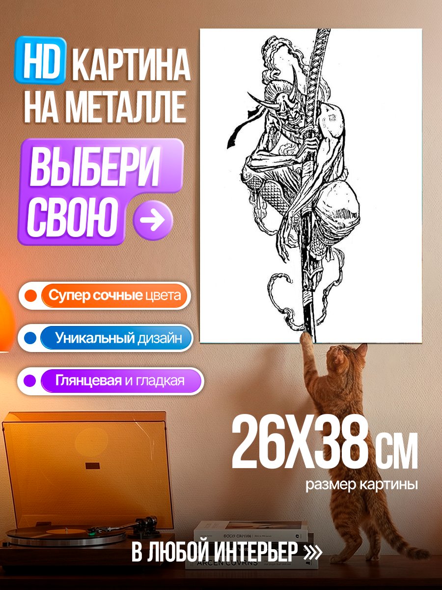 Картина на металле Демон с катаной