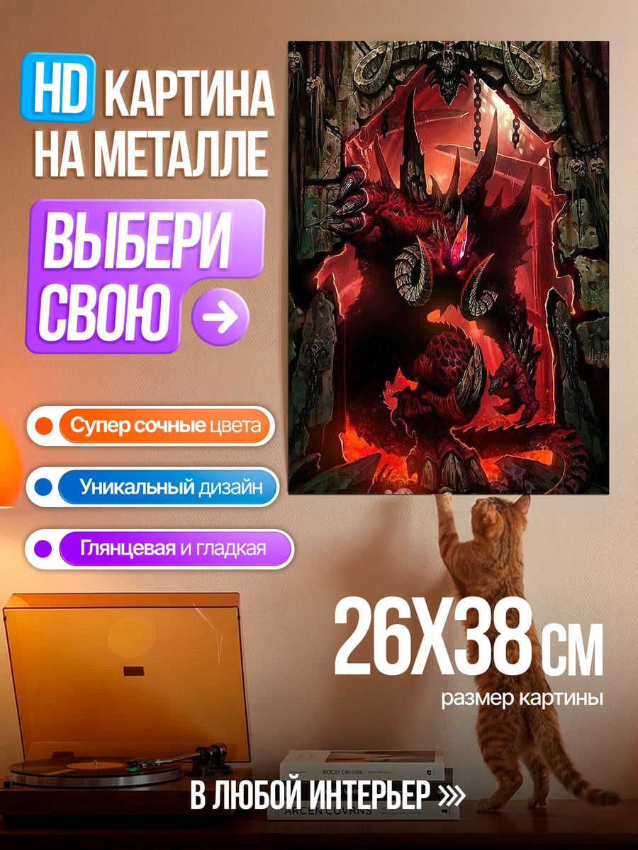 Картина на металле Демон в аду