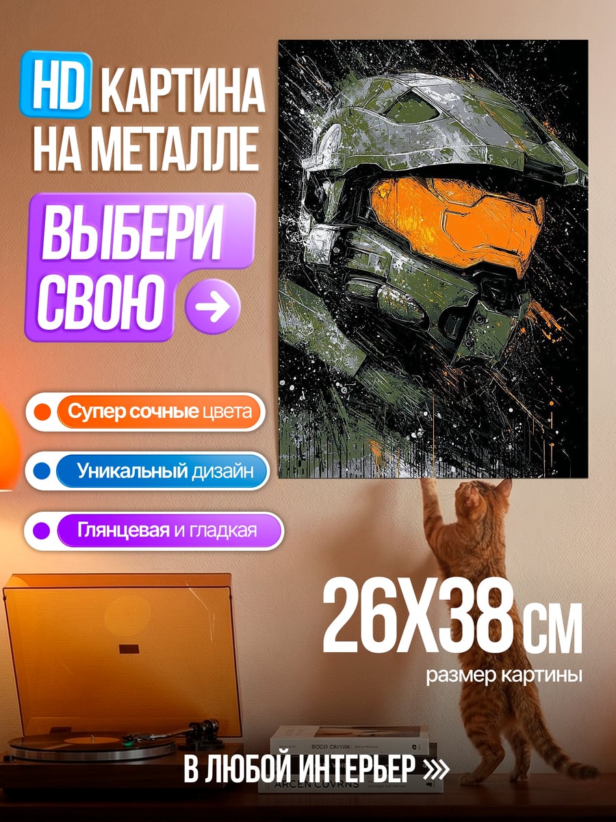 Картина на металле Мастер Чиф