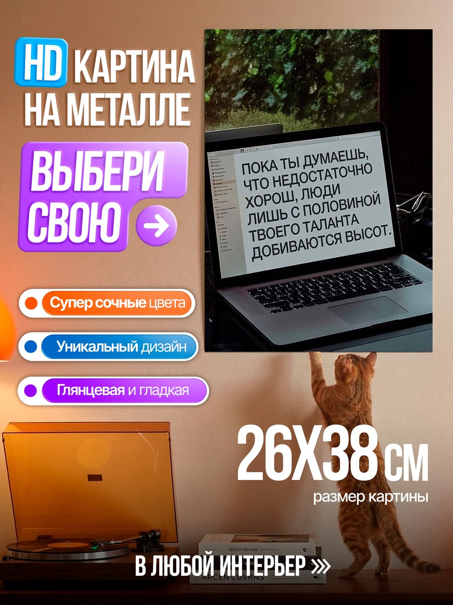 Картина на металле Не сдавайся