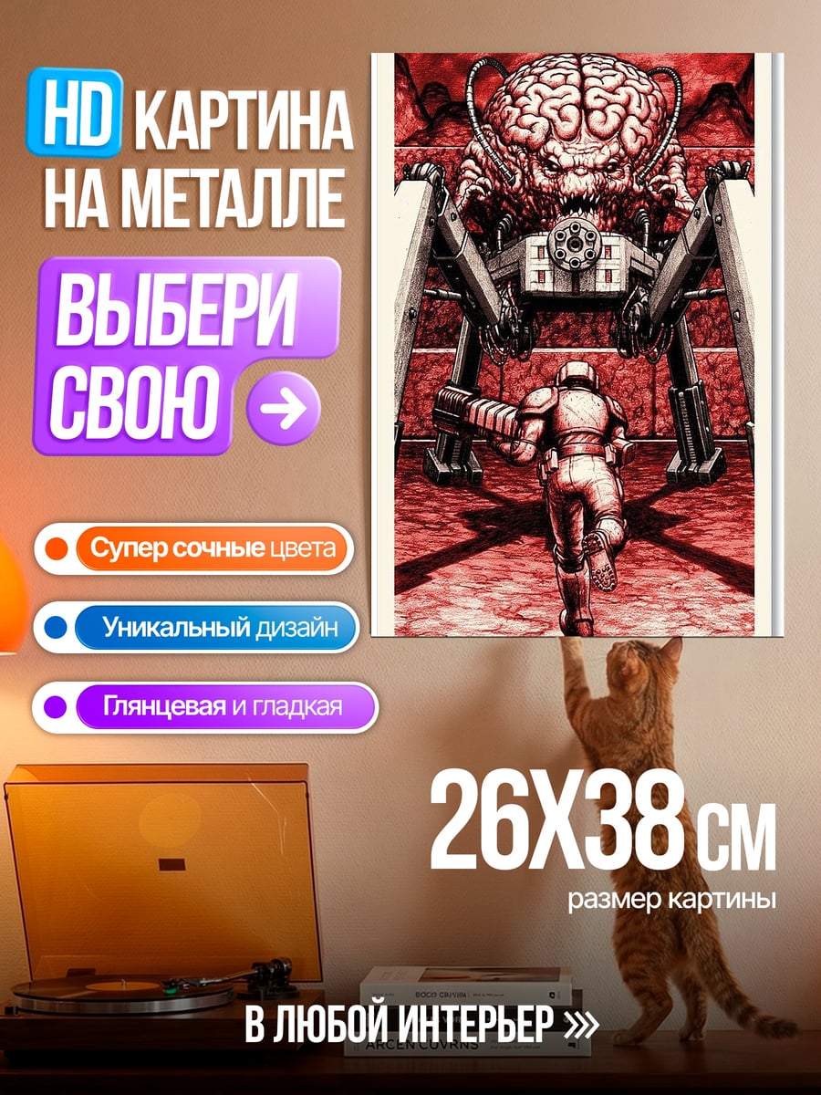 Картина на металле Мозг в машине