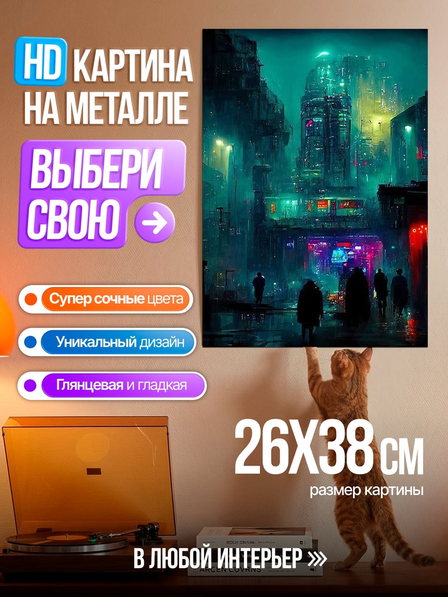 Картина на металле Киберпанк неоновый город