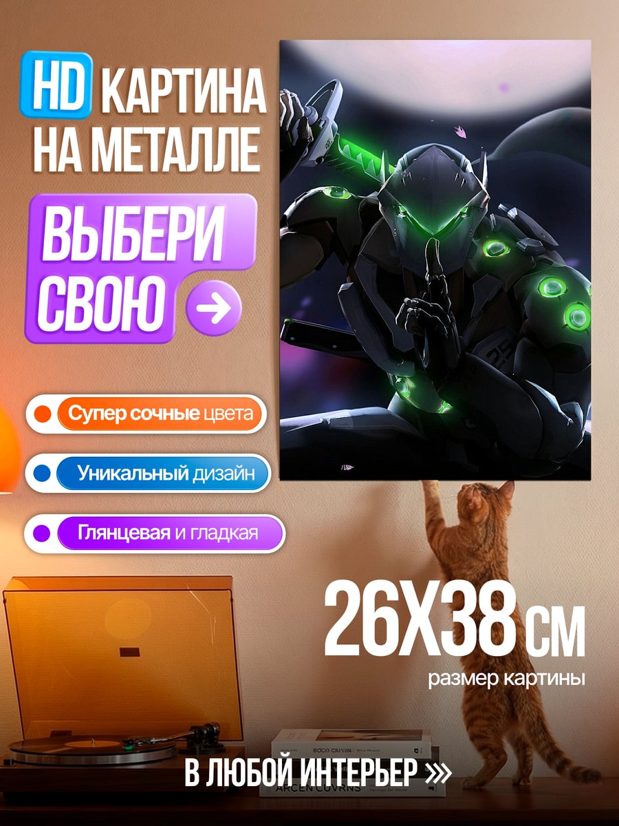 Картина на металле Гендзи кибер ниндзя