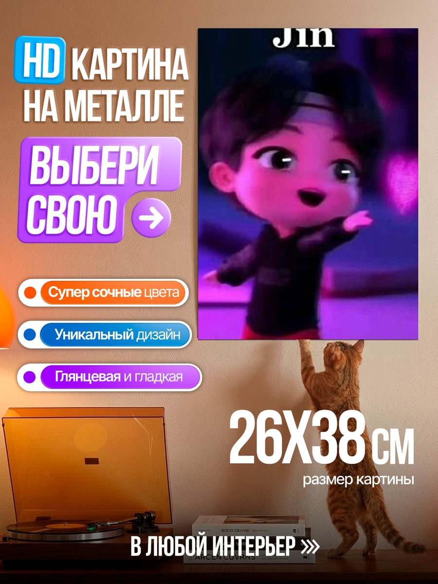 Картина на металле Чиби Джин танцует