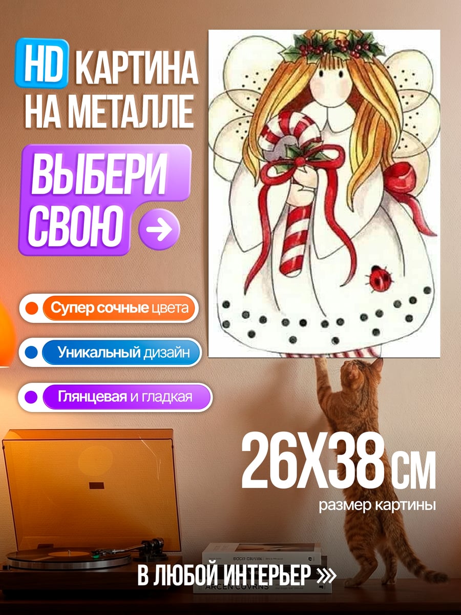 Картина на металле Ангел с леденцом